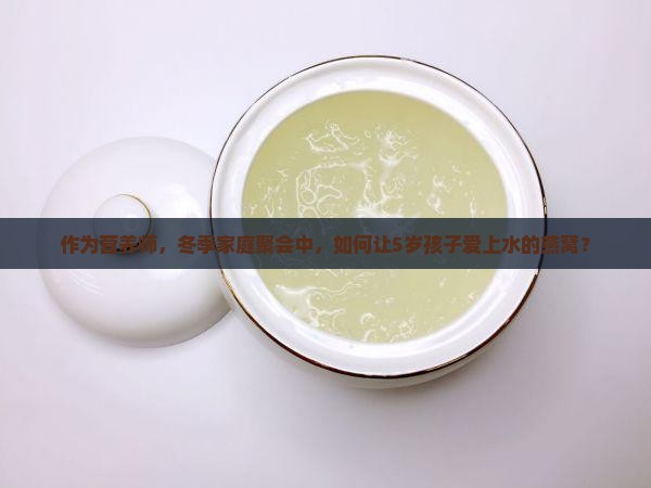 水的燕窝怎么食用最好