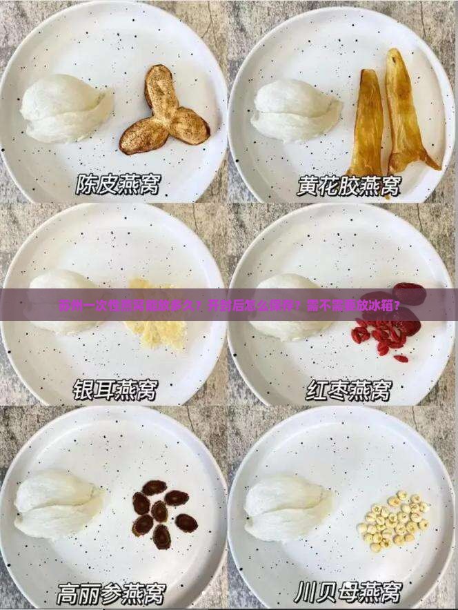 苏州一次性燕窝能放多久