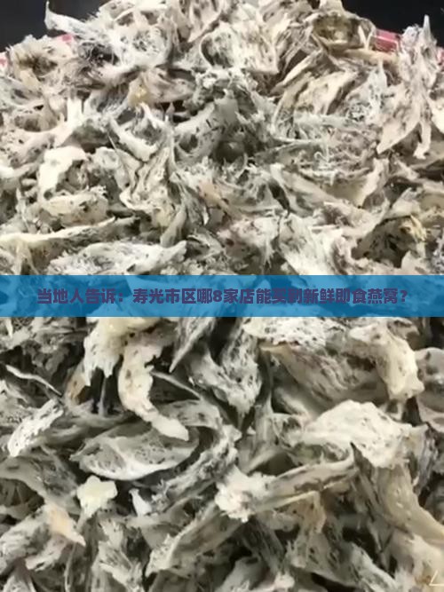 即食燕窝寿光哪里有卖的