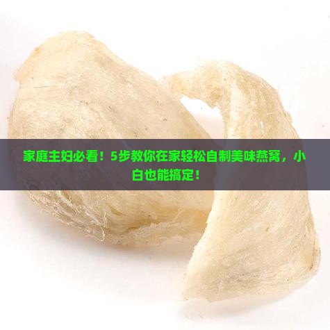 自制玻璃罐燕窝怎么做的