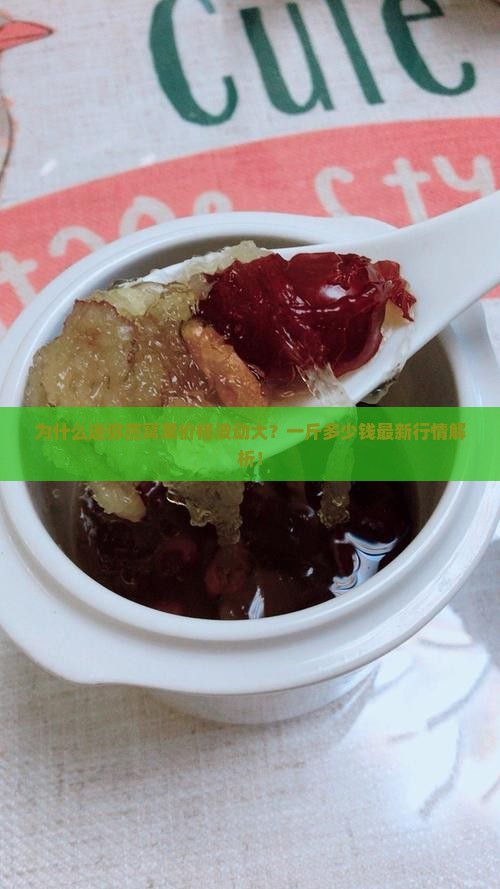 迷你燕窝果多少钱一斤呀
