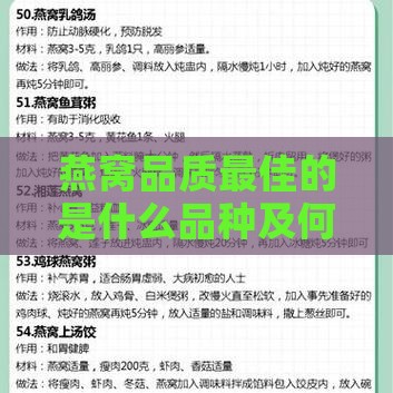 燕窝品质最佳的是什么