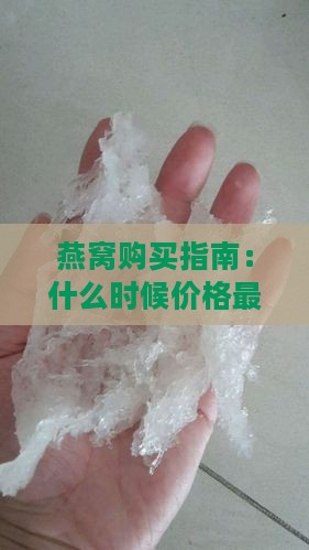 燕窝价格什么时候最低