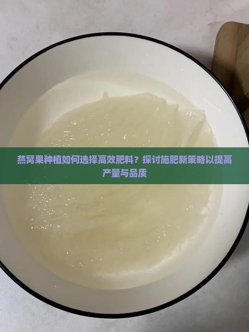燕窝果一般施什么肥好