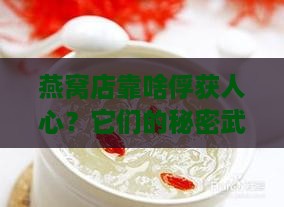燕窝店具备什么品牌特色