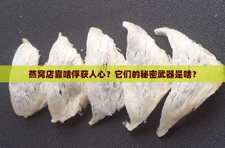燕窝店具备什么品牌特色