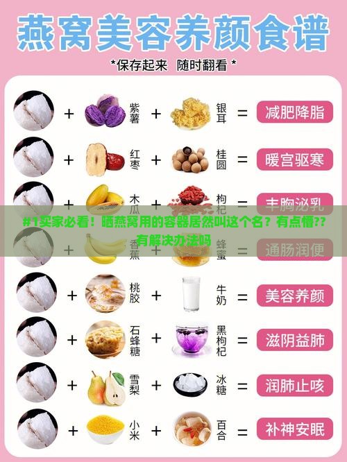 晒燕窝的容器叫什么名字