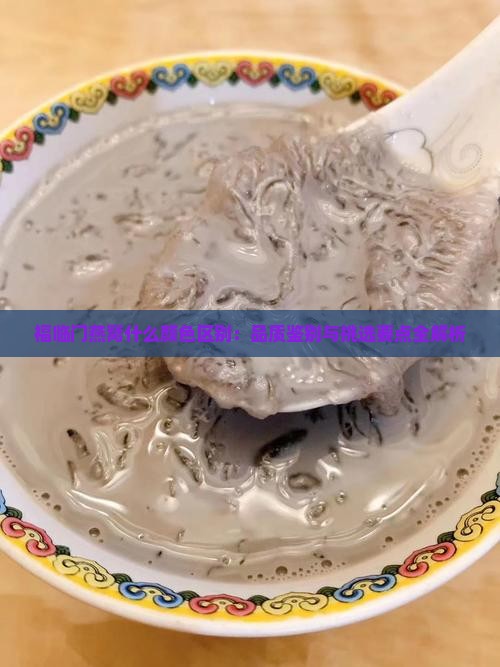 福临门燕窝什么颜色区别