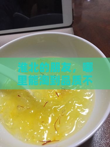 淮北燕窝在哪里买好点的