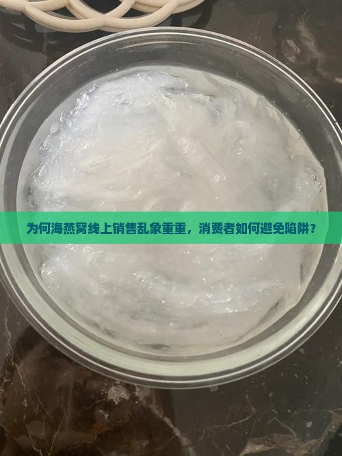 海燕窝是怎么被卖的呢