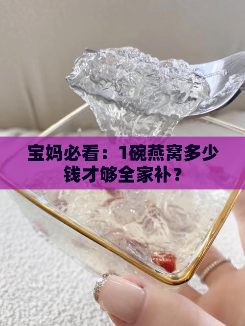 燕窝什么营养价值最好
