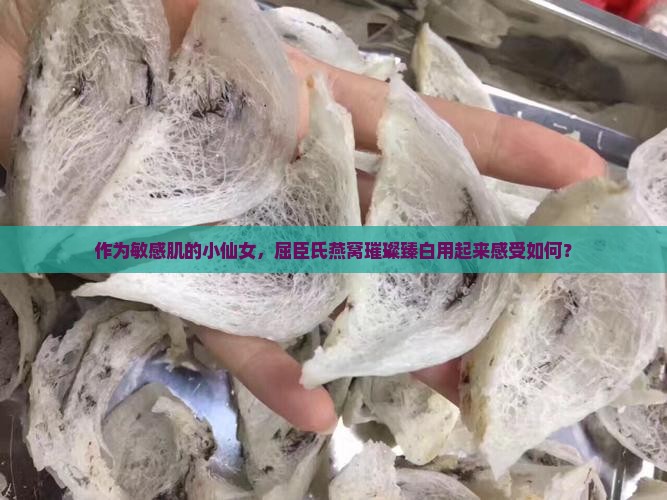 x屈臣氏燕窝璀璨臻白怎么样