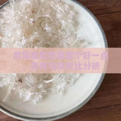 燕窝肽和燕窝哪个好一点