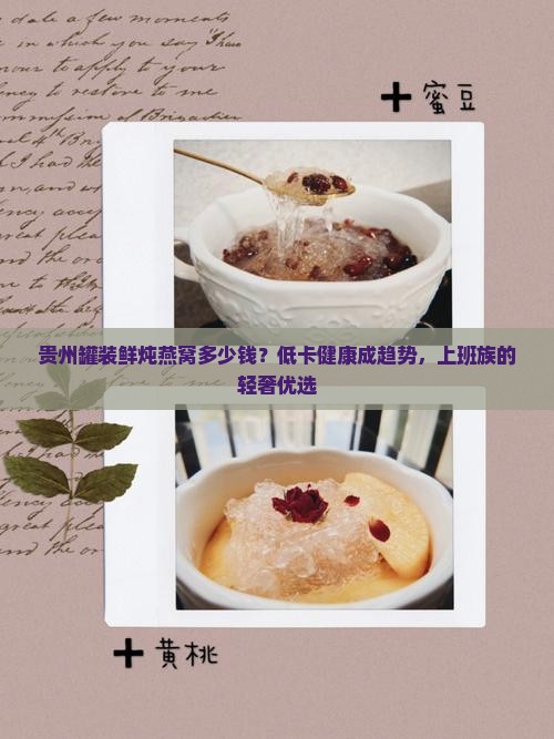贵州罐装鲜炖燕窝多少钱
