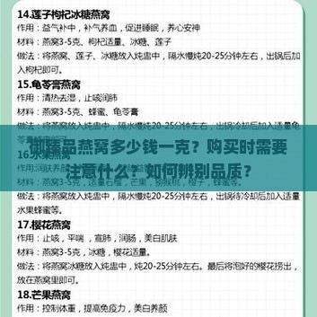 御臻品燕窝多少钱一克