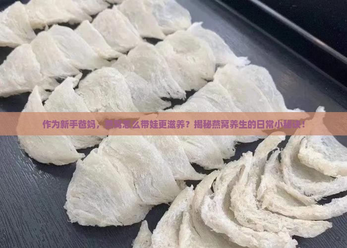 夫妇带货燕窝怎么样啊