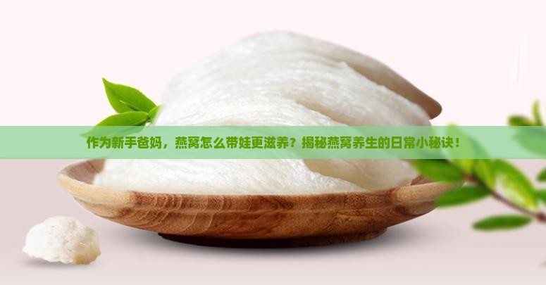 夫妇带货燕窝怎么样啊
