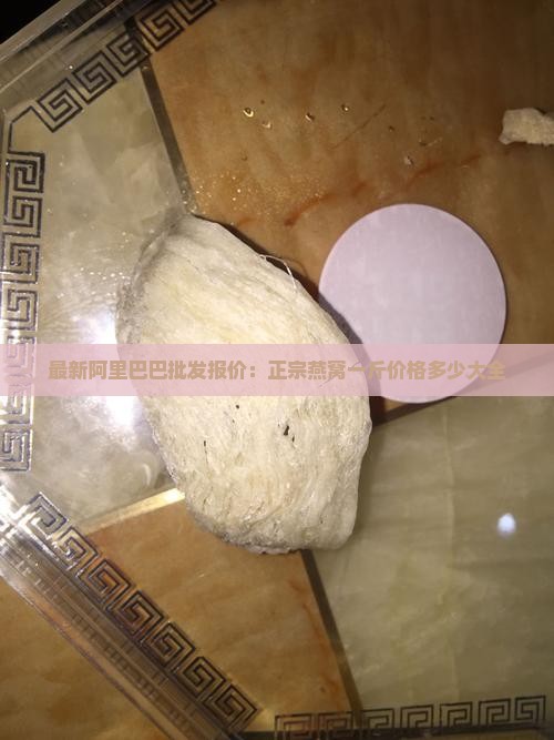 甘南正宗燕窝价格多少