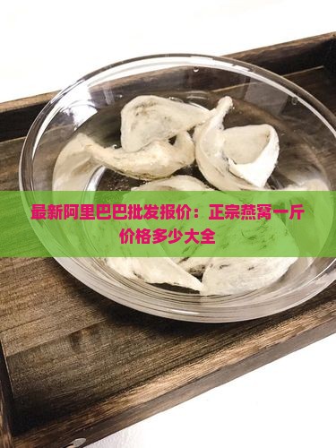 甘南正宗燕窝价格多少