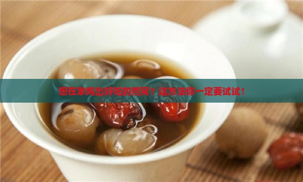 燕窝在家怎么隔水炖好呢