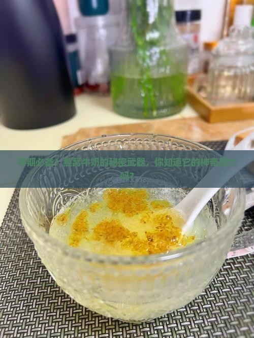 孕妇燕窝牛奶功效是什么