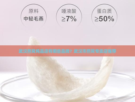 武汉燕窝炖品店有哪些