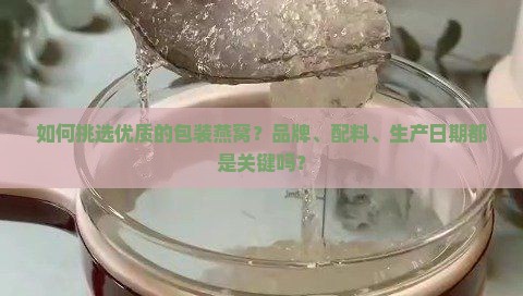 包装燕窝怎么选购好的