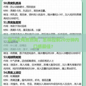 炖煮燕窝的时间怎么算