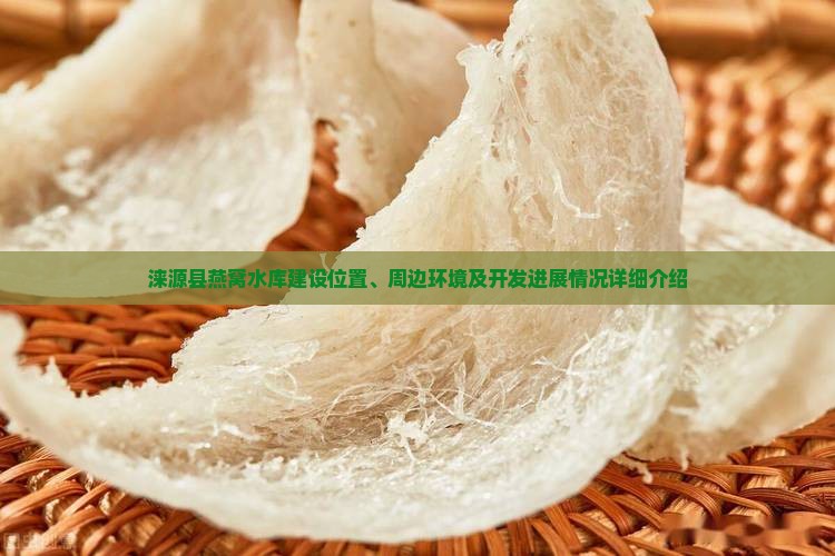 涞源县燕窝水库在哪里建