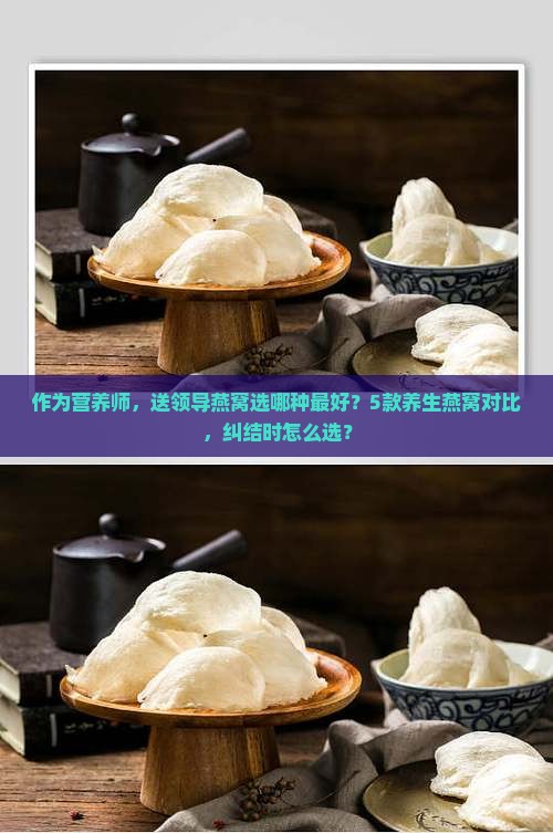 送领导养生燕窝怎么样