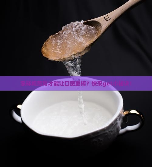 燕窝怎么样炖好一点呢