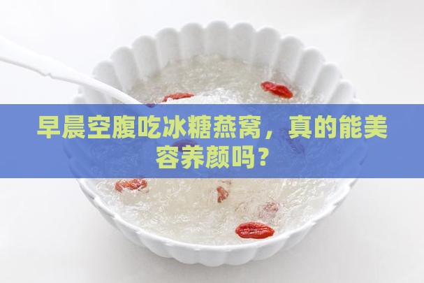 冰糖燕窝什么时间服最好