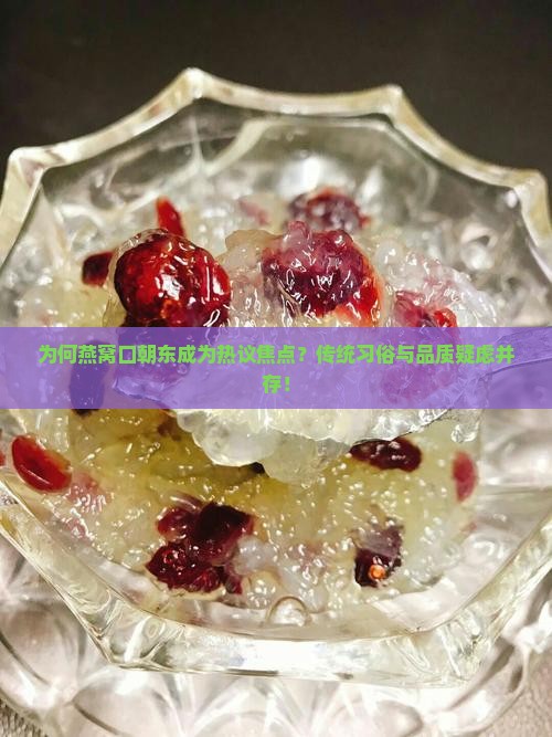 燕窝口朝东是什么意思