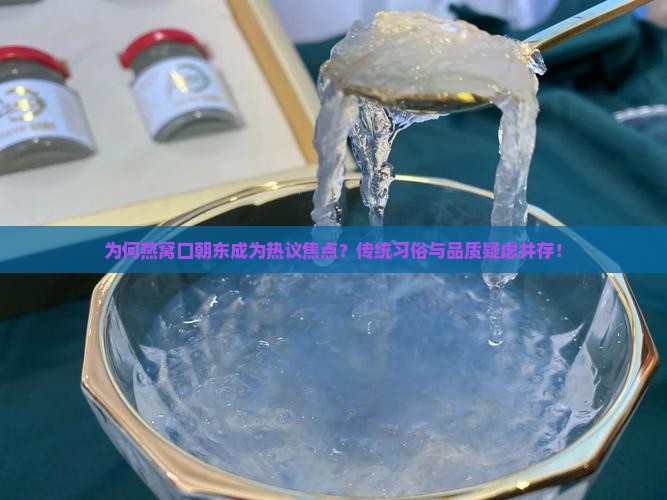 燕窝口朝东是什么意思