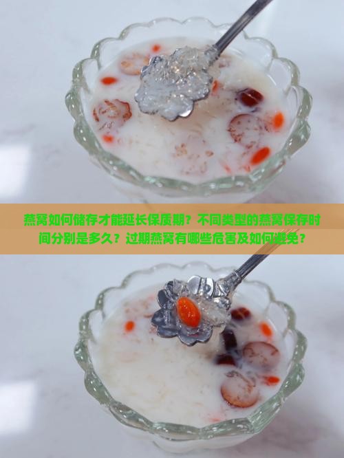 燕窝保存日期多久合适呢