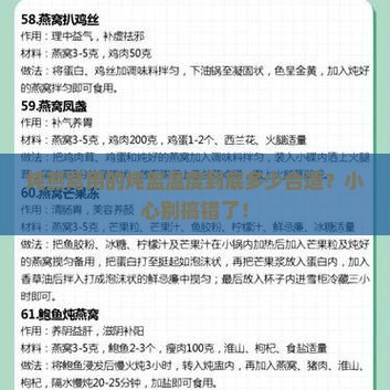 炖燕窝的炖盅温度是多少