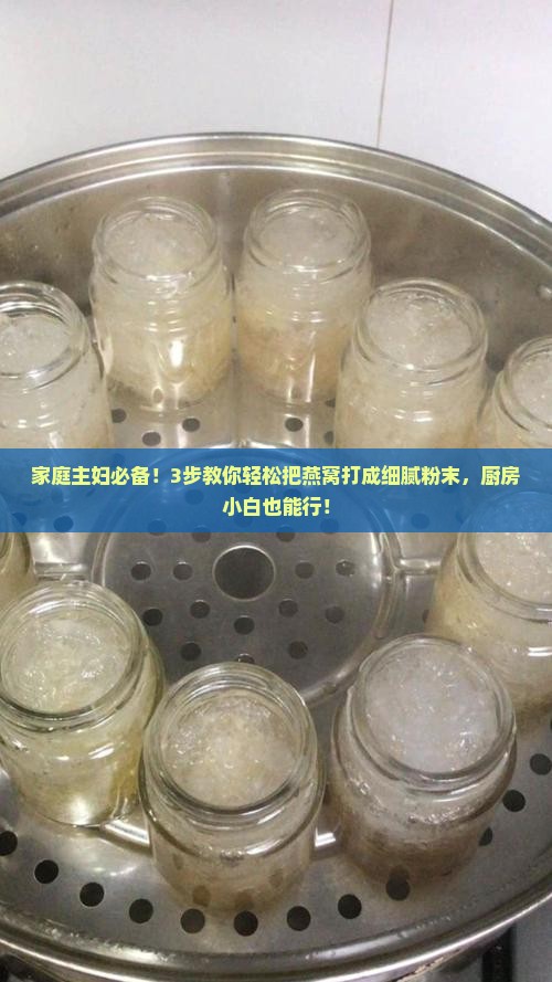 燕窝怎么样才能打成粉
