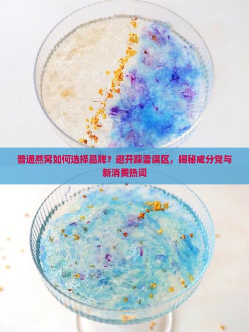 普通燕窝如何选择品牌