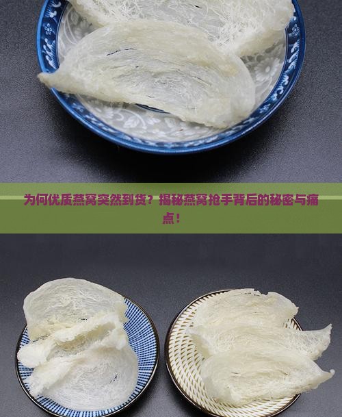 优质燕窝已到货什么意思