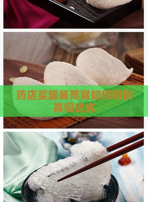 药店买罐装燕窝如何辨别