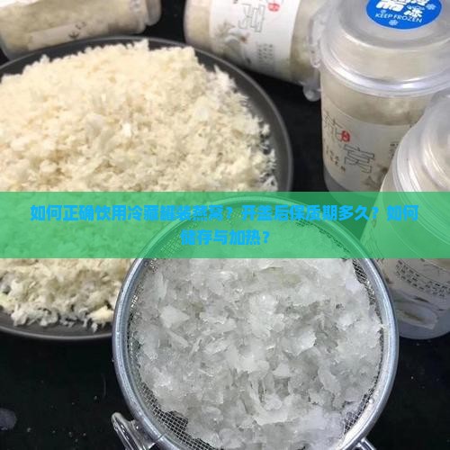 冷藏罐装燕窝怎么喝的呢