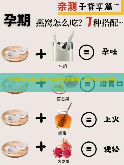 适合装燕窝的杯子叫什么