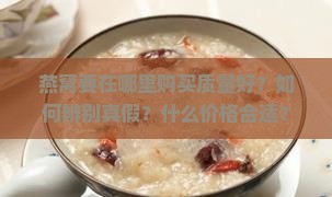 燕窝要哪里买的最好呢