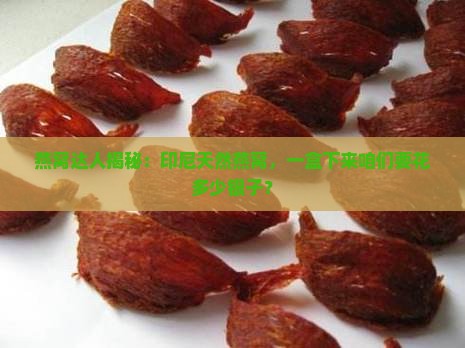 印尼天然燕窝一盒多少钱