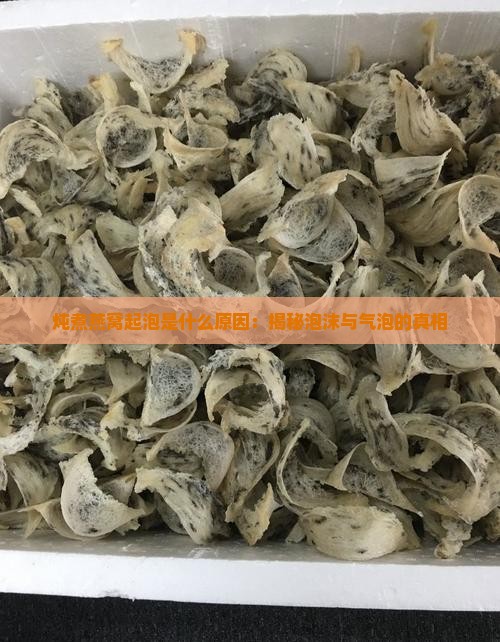 燕窝加糖起泡怎么回事