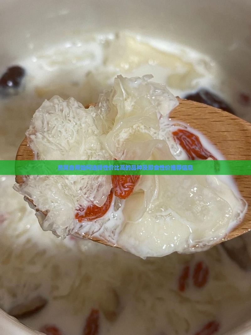 燕窝自用选什么品种好呢