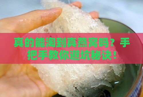 怎么在淘宝上买真燕窝