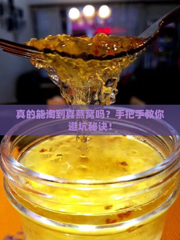 怎么在淘宝上买真燕窝