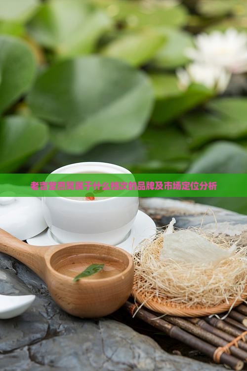 老吉堂燕窝属于什么档次