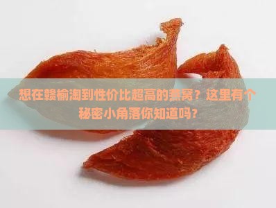 赣榆哪里买燕窝便宜些呢